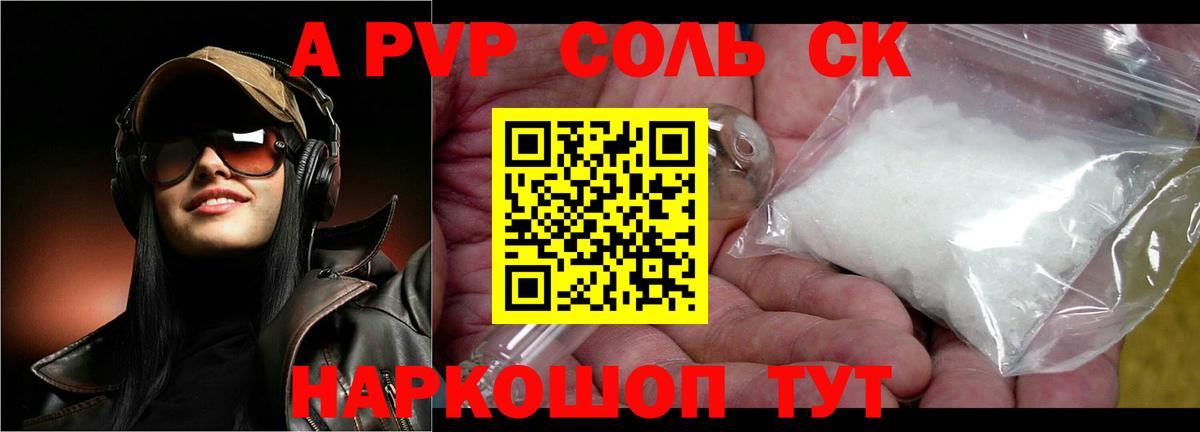 А ПВП Crystall Рославль