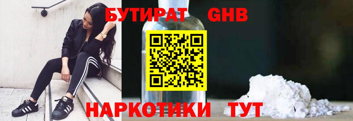 БУТИРАТ  БУТИРАТ 99%  Вход с VPN  Рославль 