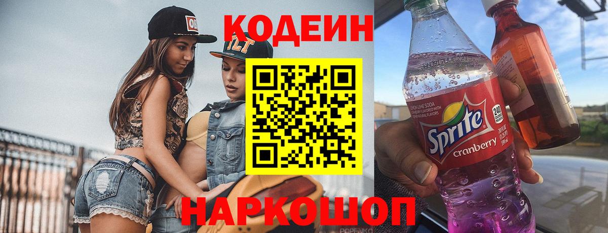 Кодеин напиток Lean (лин) Рославль