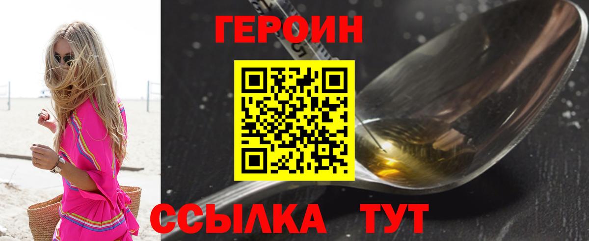Рославль  Героин Heroin  Героин  Вход с VPN 