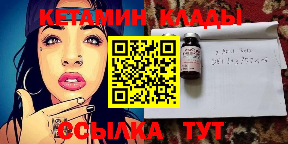 КЕТАМИН VHQ  Вход с VPN  Рославль 