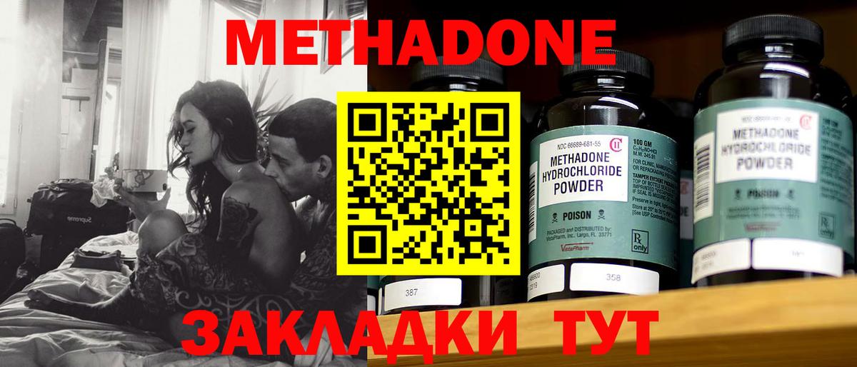 Метадон methadone Рославль